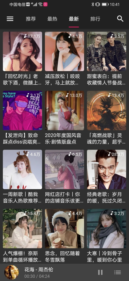 柚子音乐app最新 v1.5.4