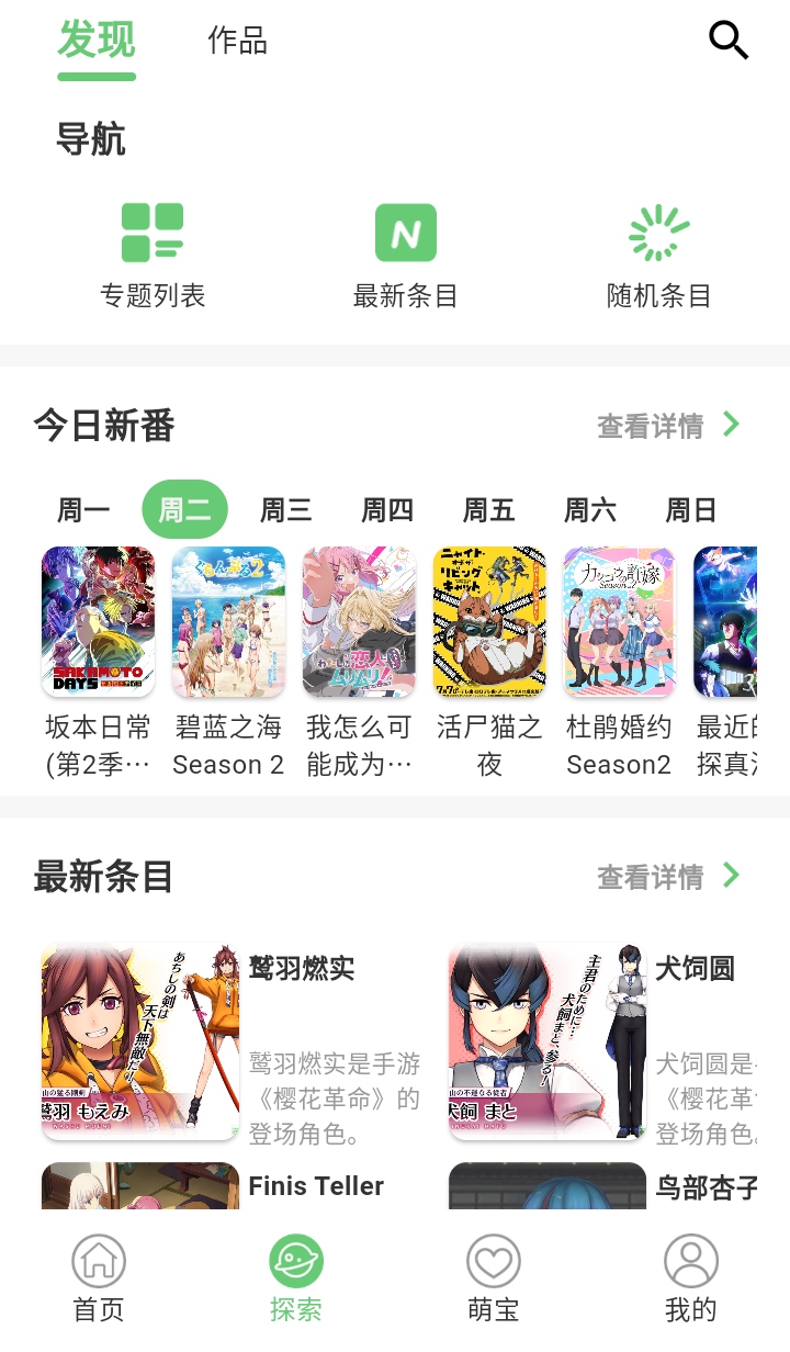 萌娘百科官方版 3.9.4-2272 (250731)安卓版 v3.9.42272250731
