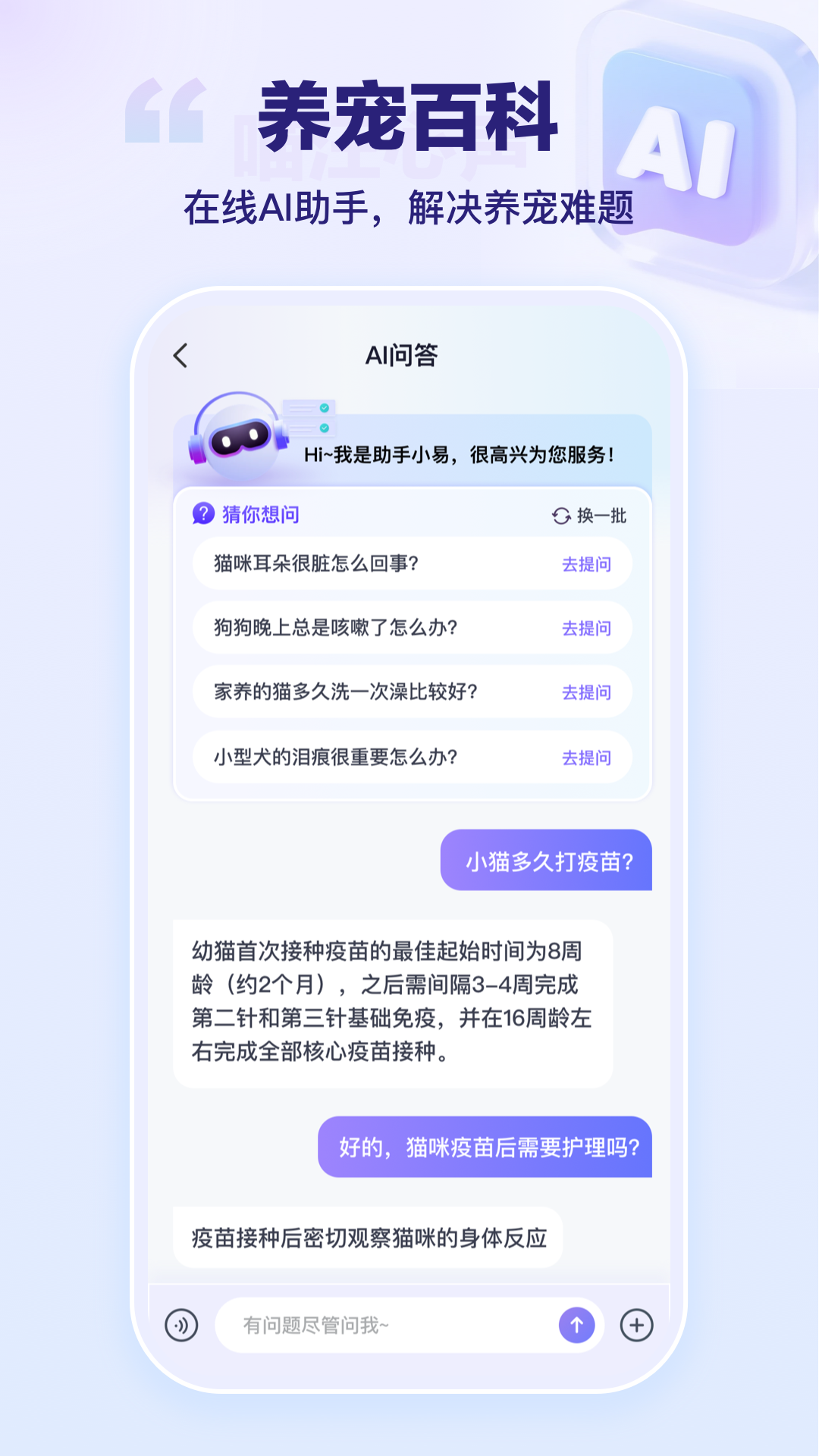 艾宠易app v2.8.8