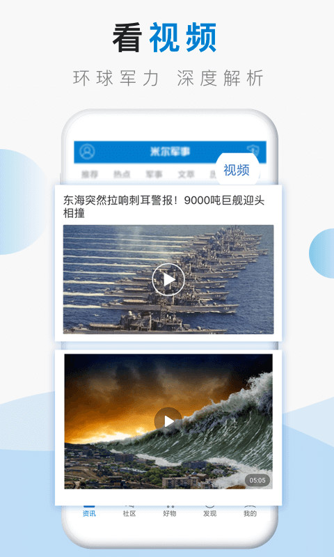 米尔军事app 2.9.3中文版 v2.9.3