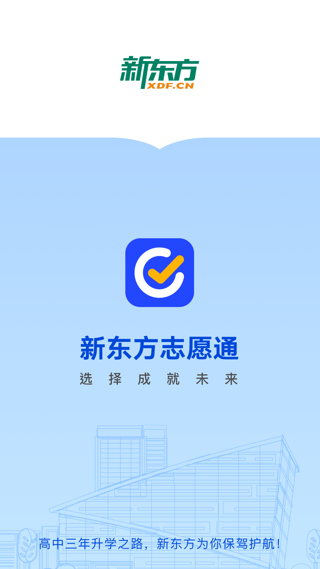 新东方志愿通最新版 v1.7.6