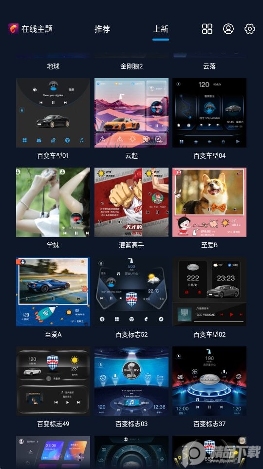车载中控主题(百变主题)app v9.0.2.321.251010