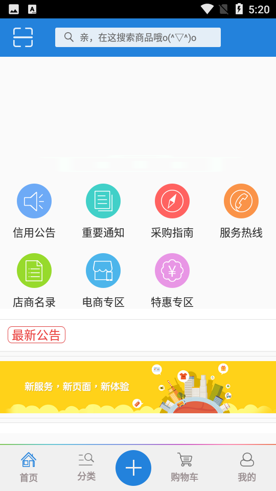 军队采购网上商城APP v1.1.8