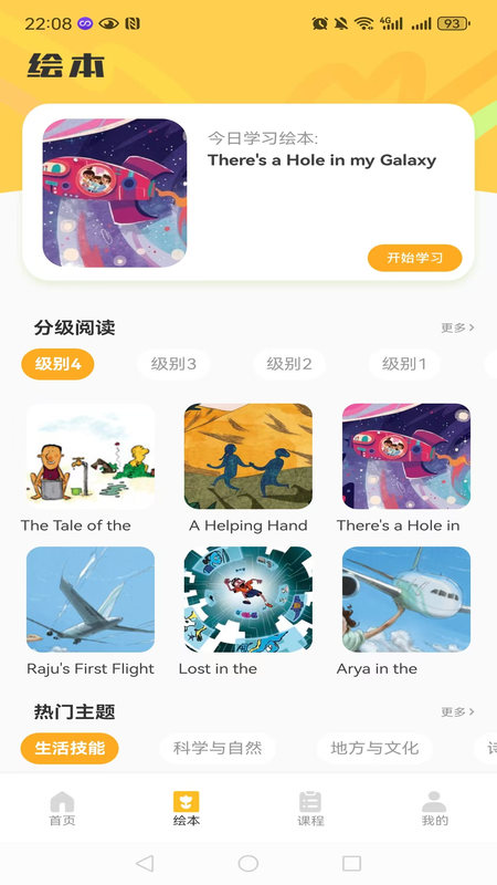 英语自然拼读app v1.0.0