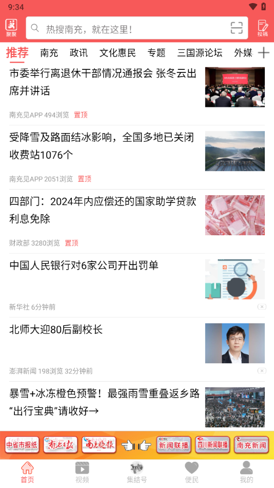 南充见app下载 v5.9.39