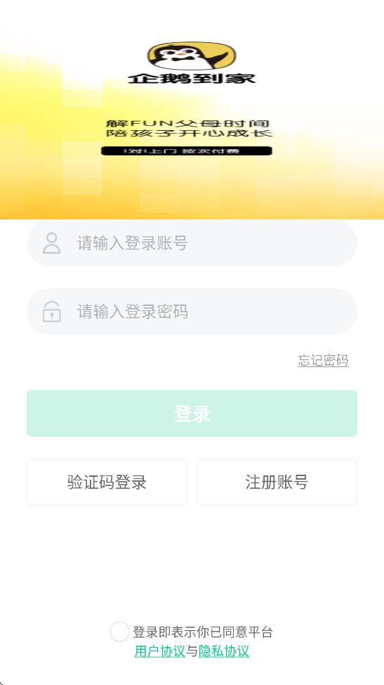企鹅到家下载安装最新版 v1.0.6