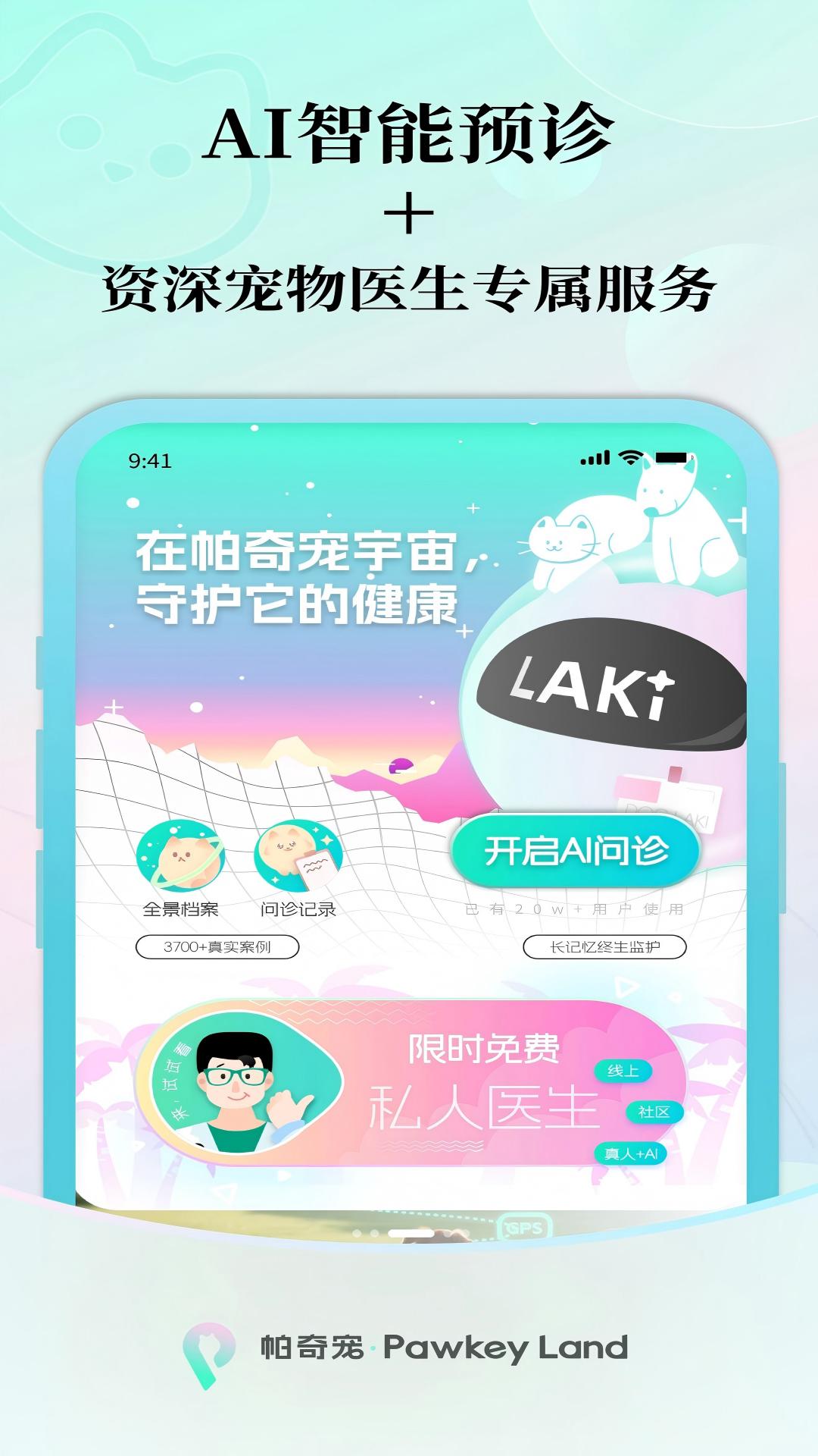 帕奇宠App下载 v2.2.1