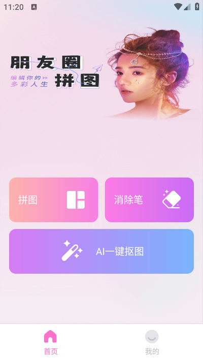 文字填充图片制作app