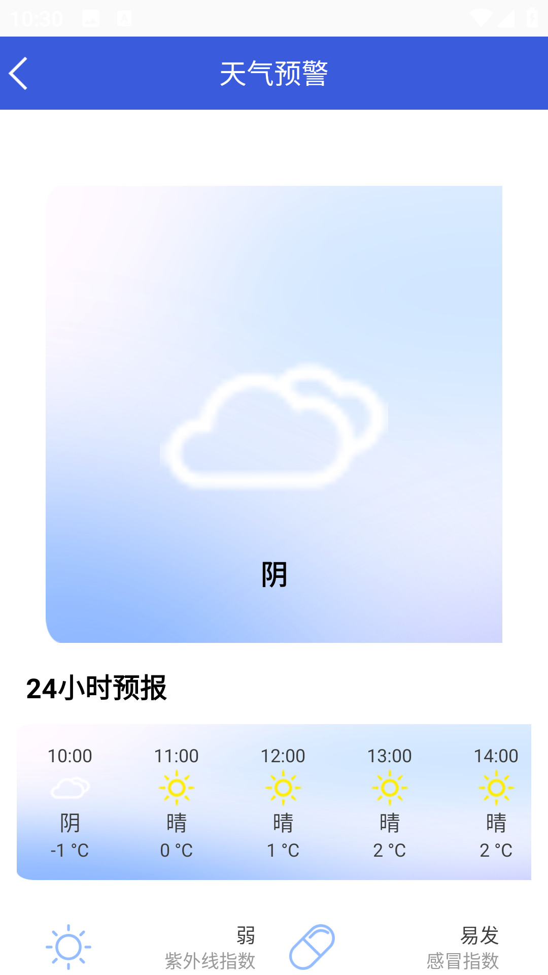天气预报实时通app v1.1.9