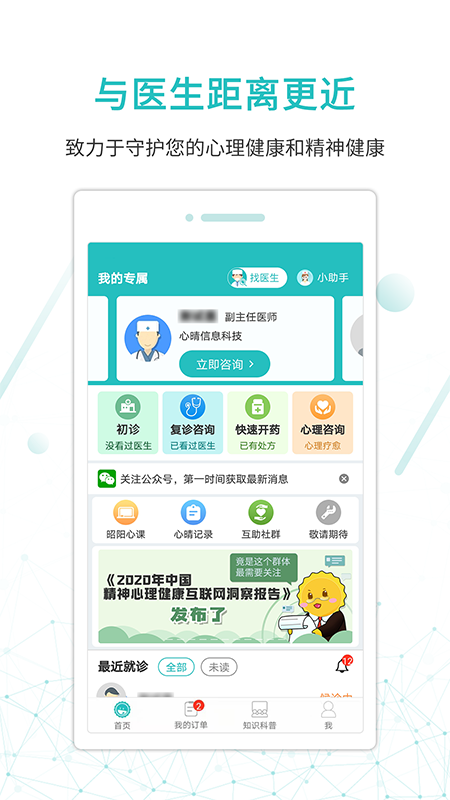 昭阳医生患者版app v5.1.46