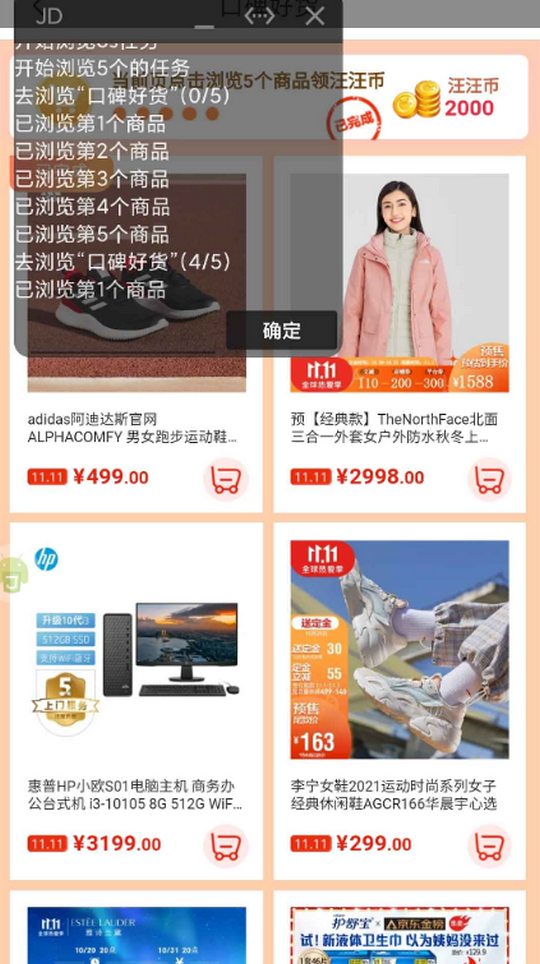 京东双十一任务助手 v1.7.0