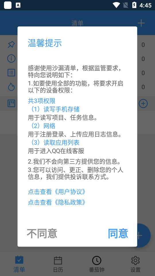 沙漏清单app v1.4.0
