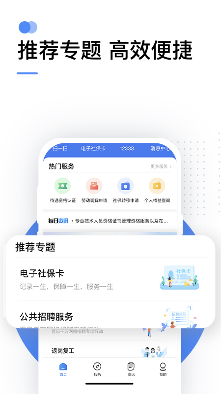 湖北掌上12333app v2.2.35