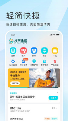 海乐生活下载app v2.2.7