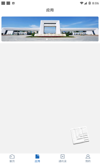 智慧应科app v3.2.0