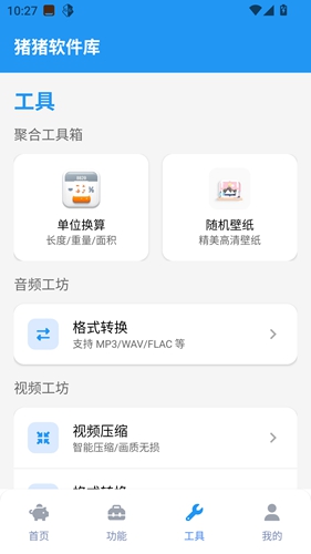 猪猪软件库工具app2026最新版下载 1.1