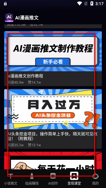 AI漫画推文app手机版