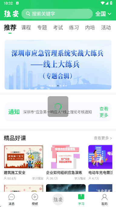 学习强安最新版 v3.0.2