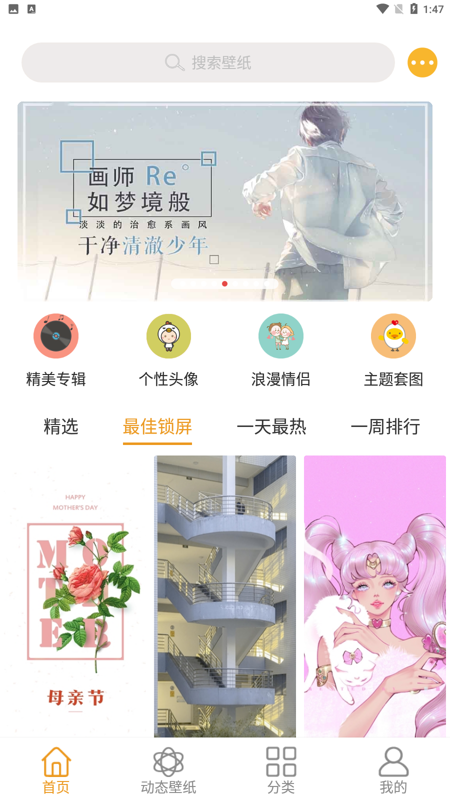 美美壁纸app安卓版 v1.2.3