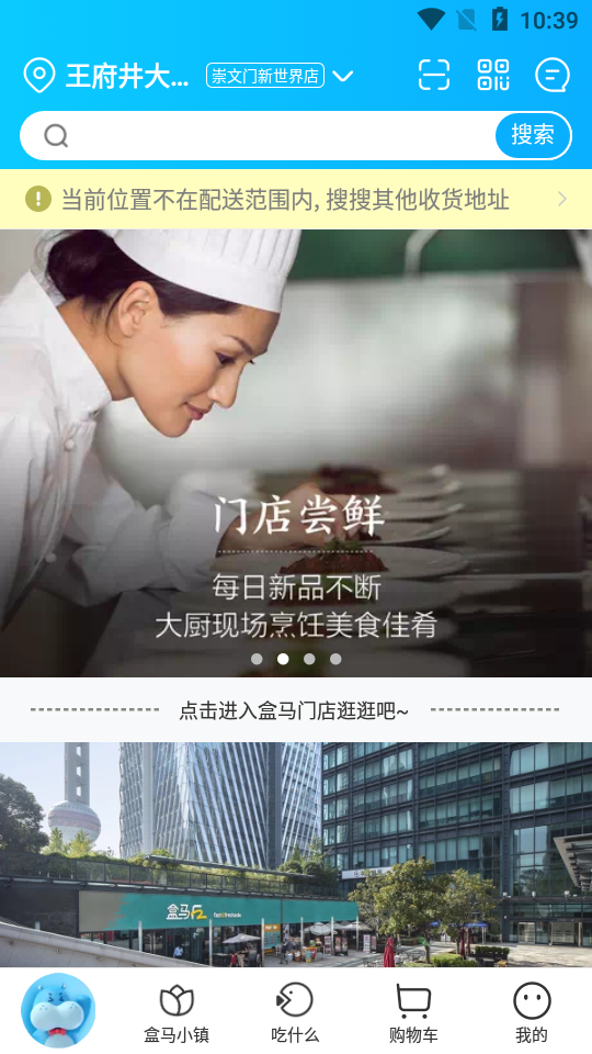 盒马app官方 v7.10.0