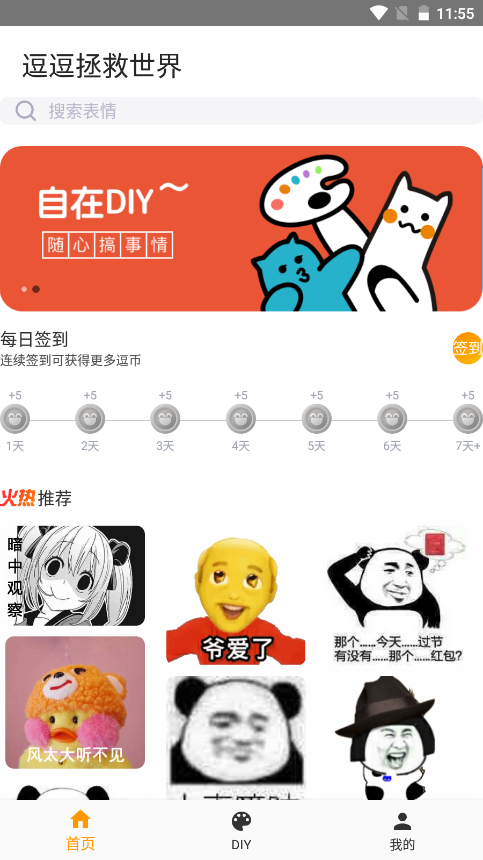 逗比拯救世界app v2.0.2