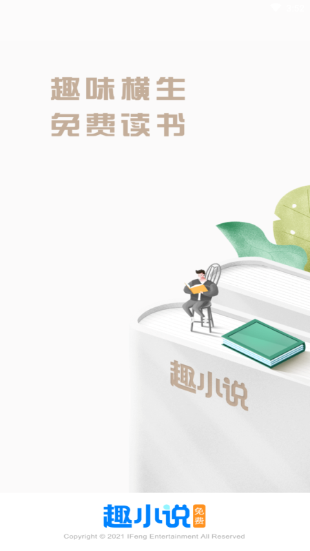 免费趣小说手机版 6.61.0.08安卓版 v6.61.0.08