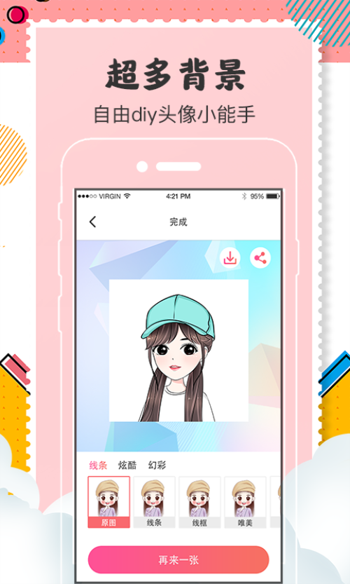 QQ头像设计软件 v5.2.28