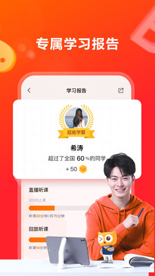 高途app（原跟谁学） v4.33.3