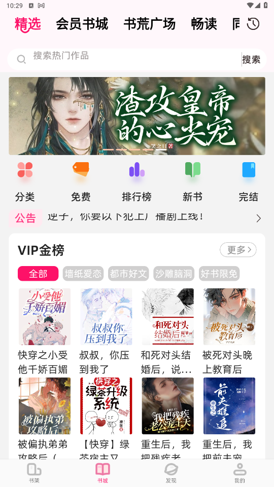 海棠书城(废文网)2026 1.3.5安卓版 v1.3.5