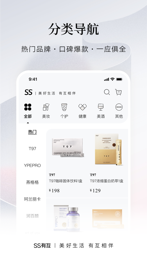 SS有互app v5.1.9