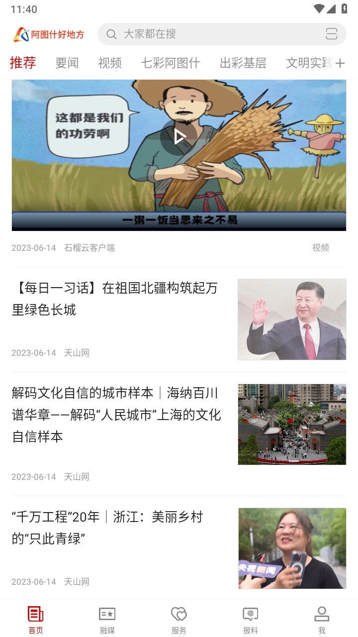 阿图什好地方融媒客户端 1.0.4安卓版 v1.0.4