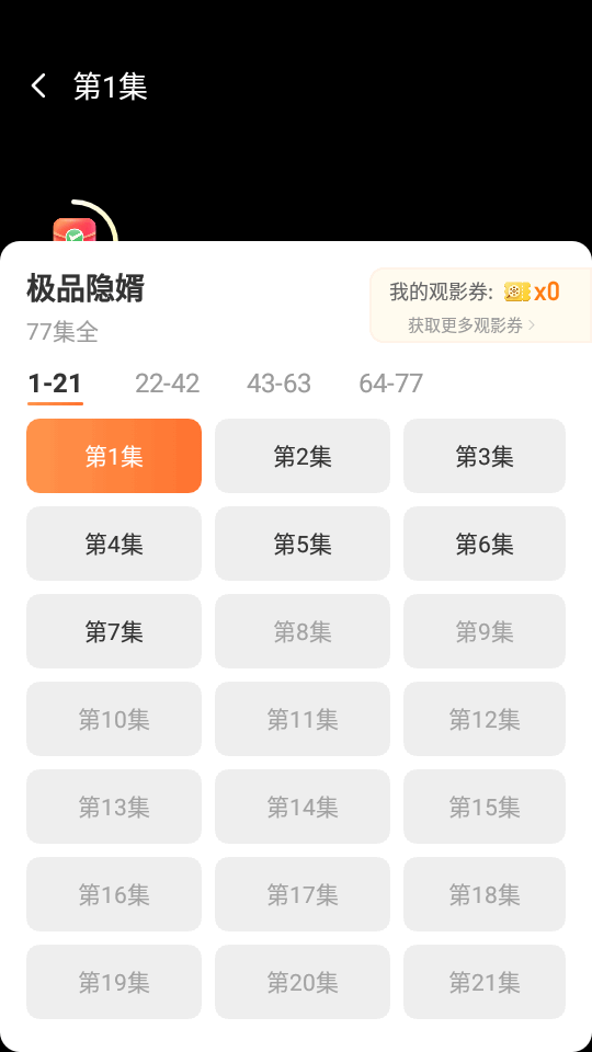 菠萝伴刷app v1.0.0