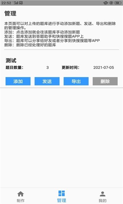 题库制作助手app v1.4.2