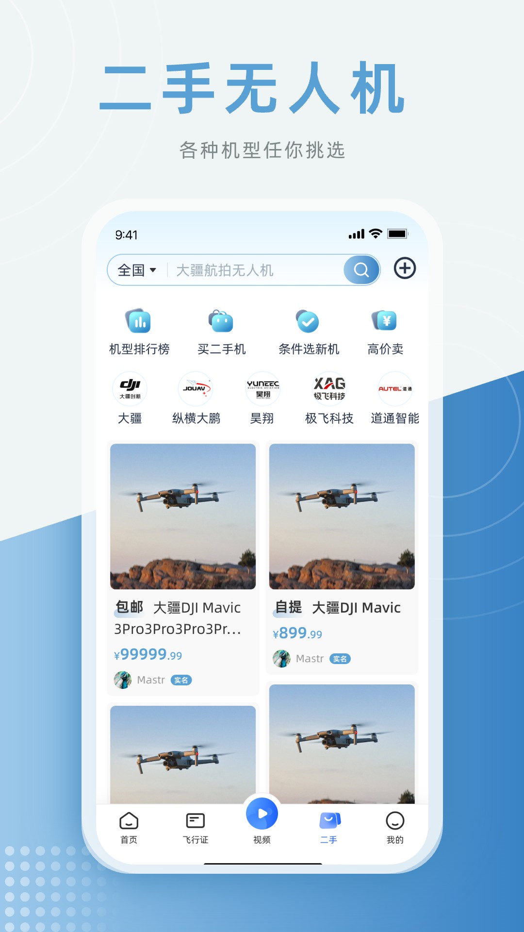 低空之家官方下载 v3.0.41