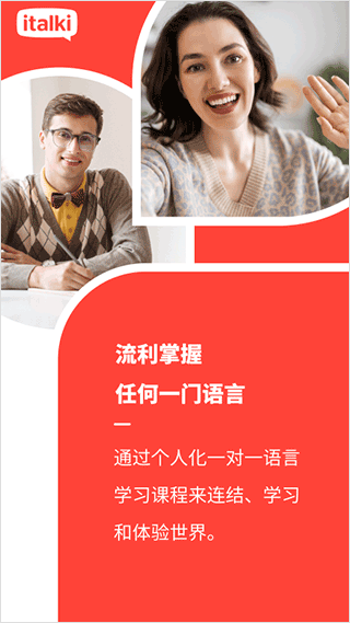 爱拓奇最新版下载(italki) 4.16