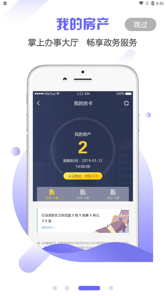万年不动产app v1.5