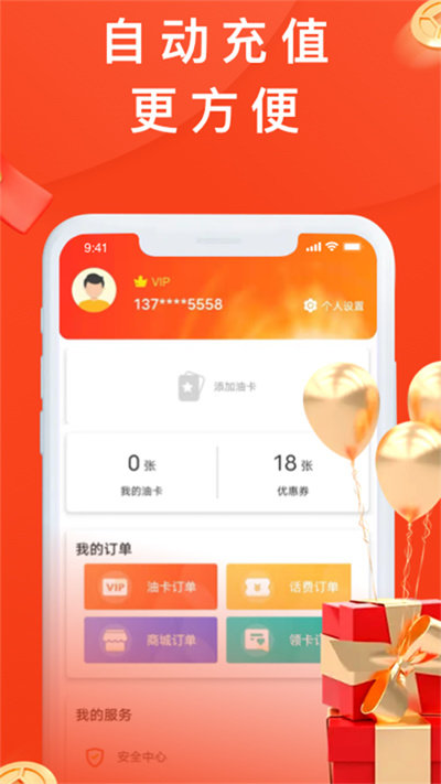 省油宝app v1.0.8