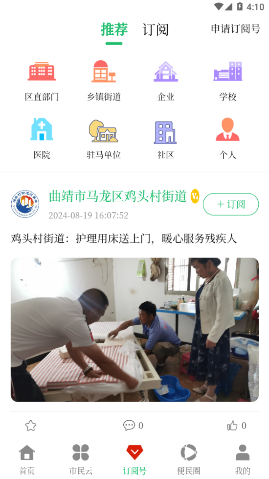 马龙融媒app下载 v1.0.8