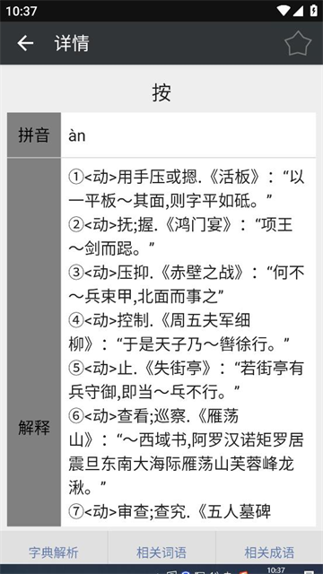 文言文字典APP下载 v2.4.2
