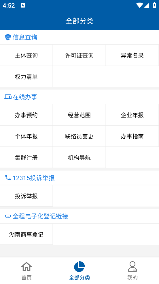 长沙市场监管最新版 v1.2.91