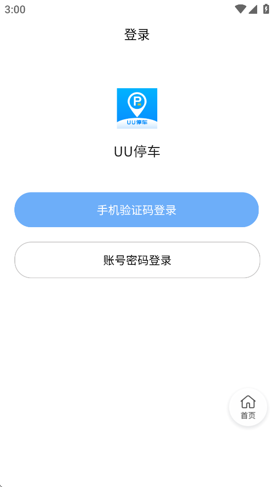 UU停车官方下载 v0.1.6