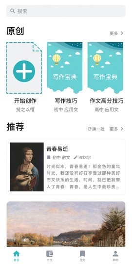 友章作文app v3.7.4