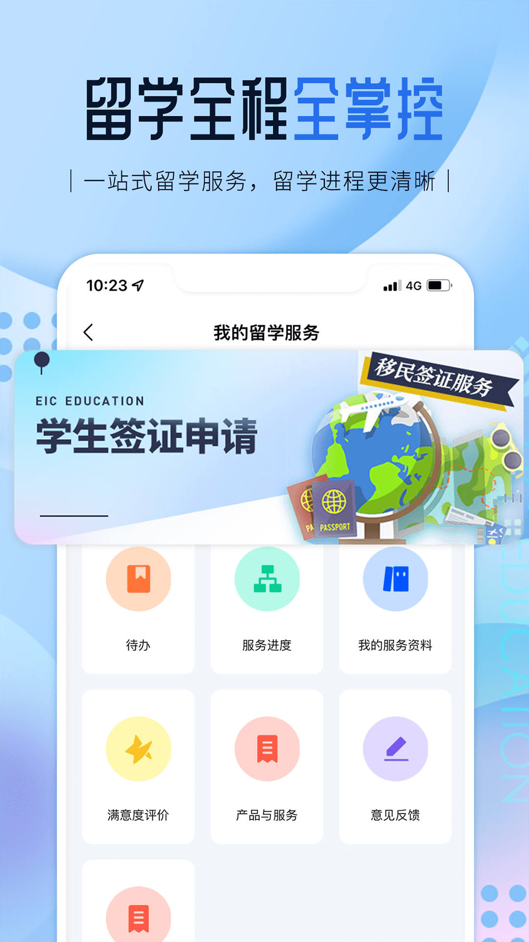 启德留学app v1.0.21