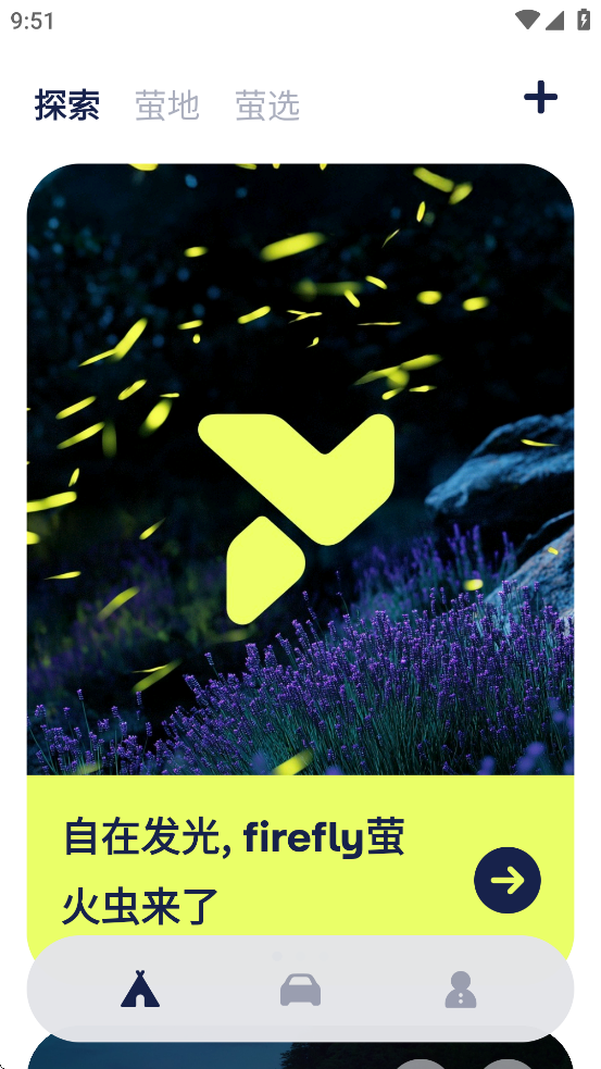 firefly萤火虫app v2.8.0