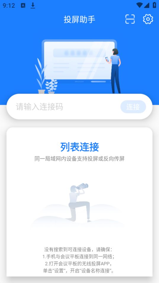 海康投屏助手app官方版 v2.8.0.0230308
