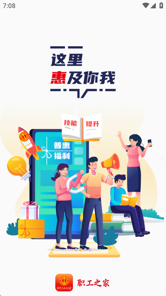 职工之家app官方正版下载 v1.2.130