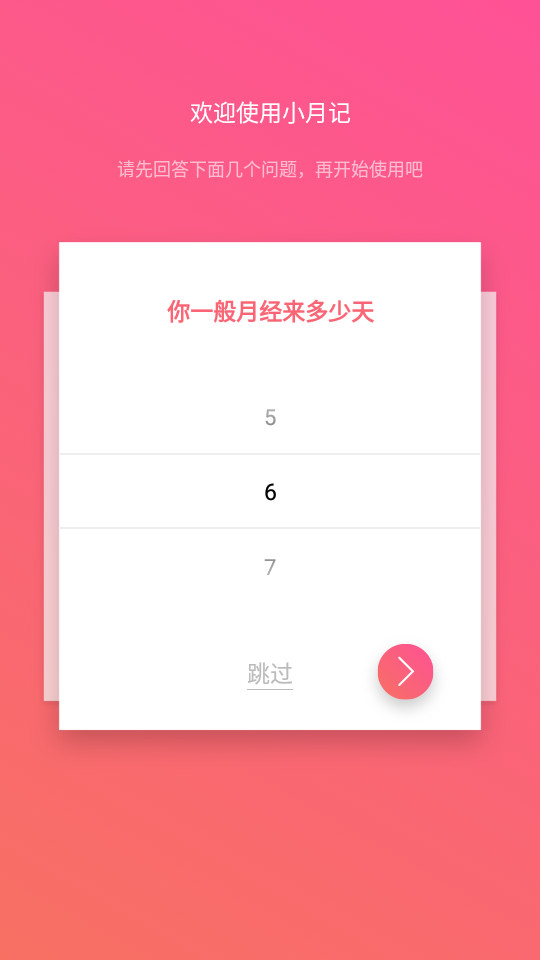 小月记app安卓 v1.9.91