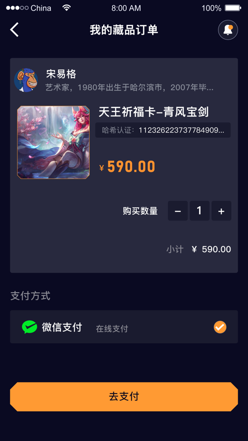 梵星海藏数藏app v1.0.11