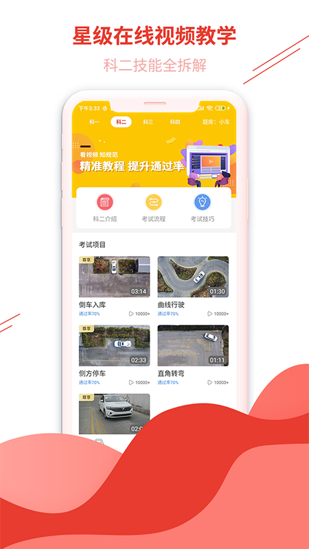 维尔驾服app v5.01.37