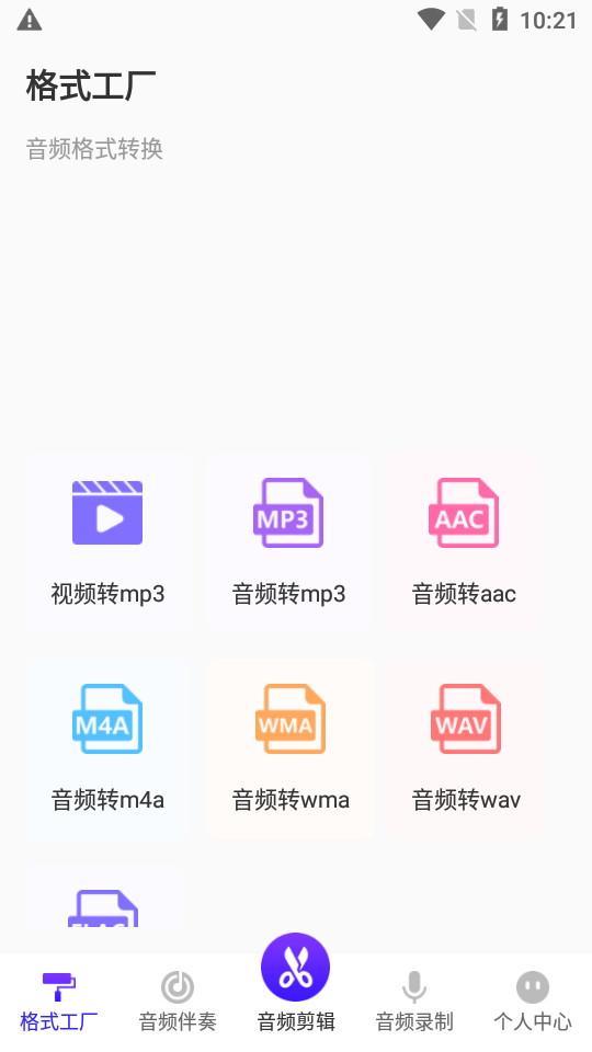 音频剪辑格式转换app v4.0.0214